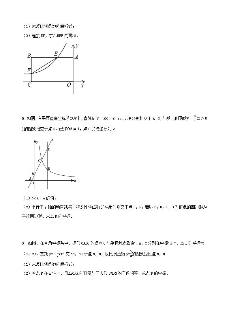 2024年中考数学一轮复习专项练习：反比例函数与一次函数交点问题第2页