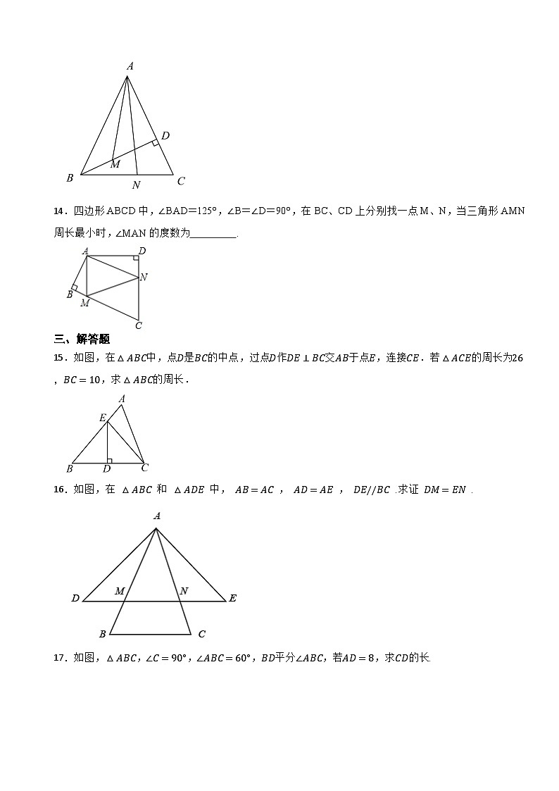 第十三章 轴对称 期末复习单元卷2023-2024学年人教版八年级数学上册03