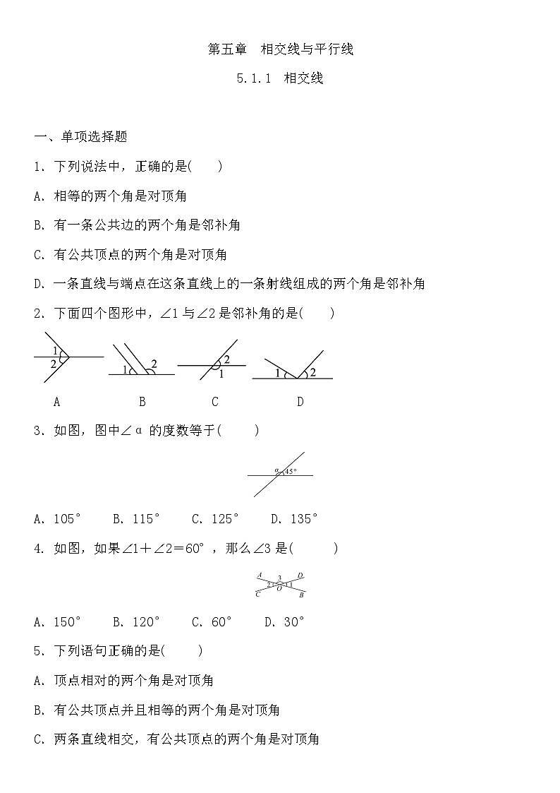 _ 5.1.1 相交线 练习题 2023-2024学年人教版七年级数学下册01