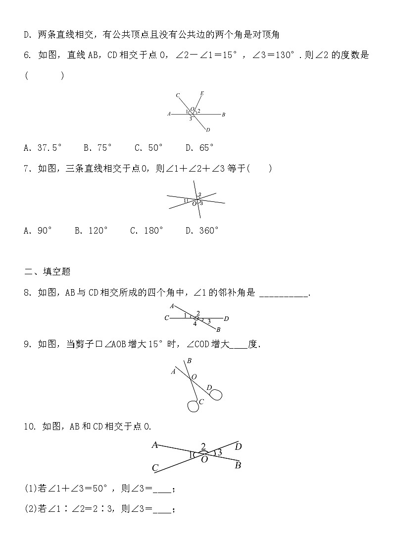 _ 5.1.1 相交线 练习题 2023-2024学年人教版七年级数学下册02