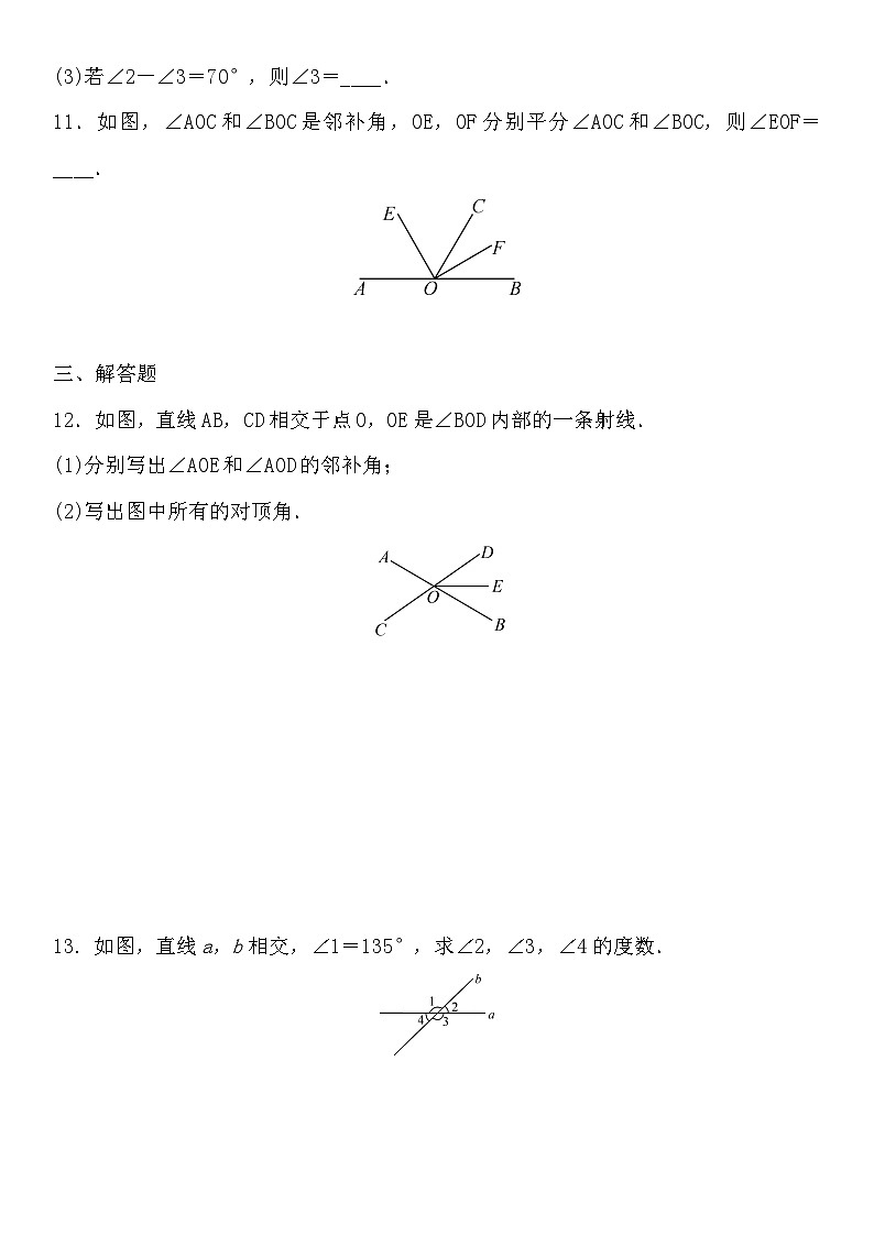 _ 5.1.1 相交线 练习题 2023-2024学年人教版七年级数学下册03