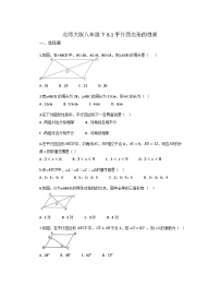 初中数学北师大版八年级下册1 平行四边形的性质课后复习题