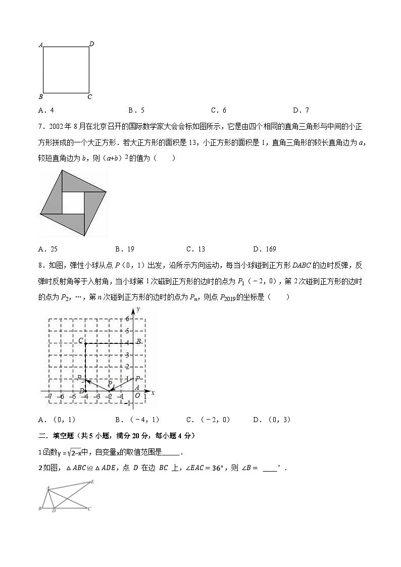 江苏省镇江市2023—-2024学年八年级上学期期末模拟 数学试卷第2页
