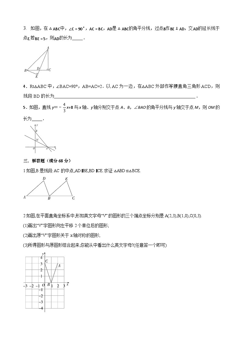江苏省镇江市2023—-2024学年八年级上学期期末模拟 数学试卷第3页