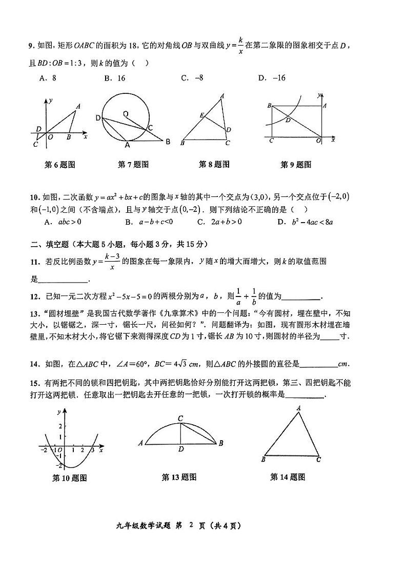 广东省江门市鹤山市2023-2024学年九年级上学期数学期末试卷第2页