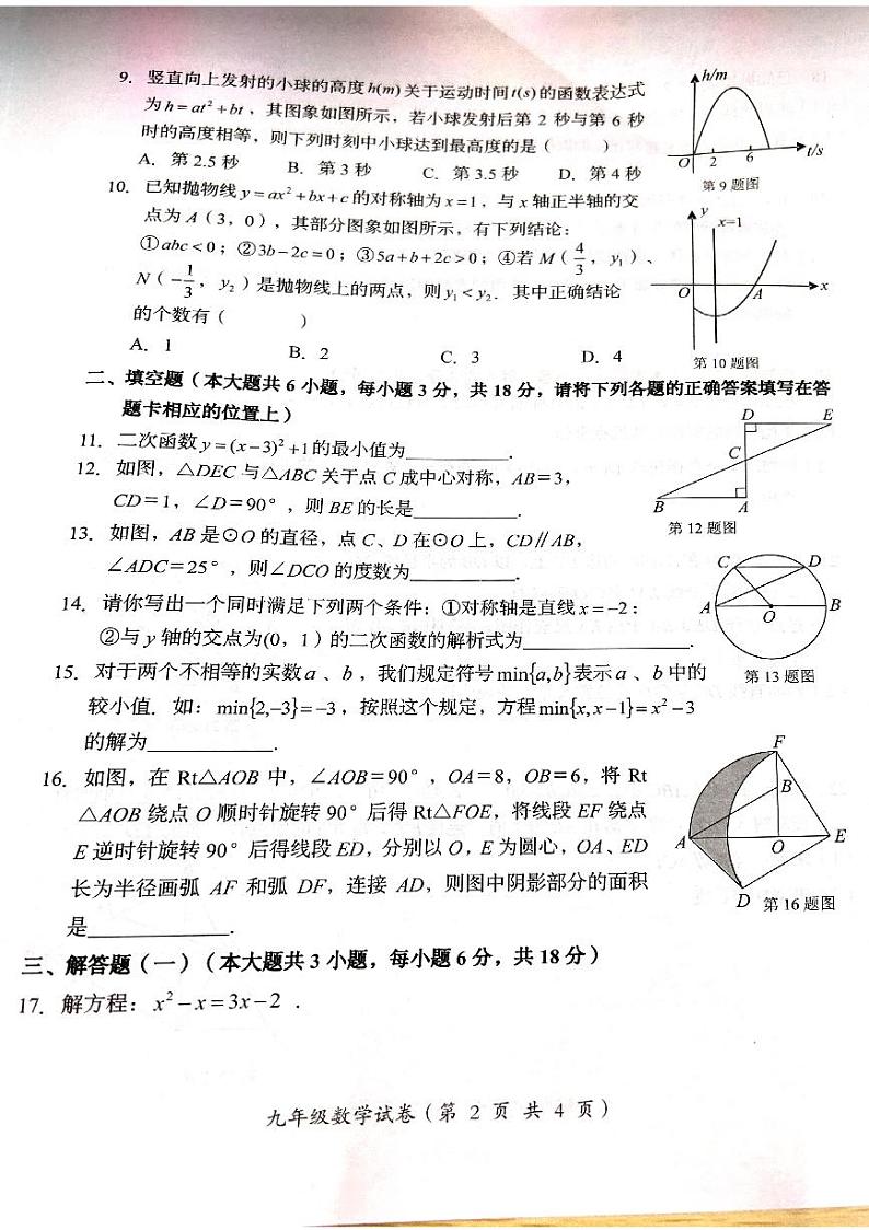 广东省汕头市澄海区2023-2024学年九年级上学期1月期末数学试题02