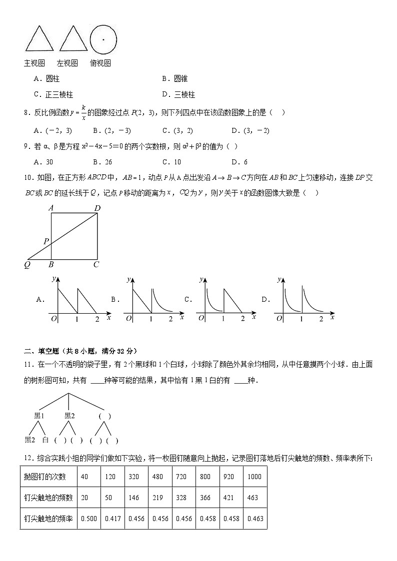 2023-2024学年北师大版数学九年级上册期末复习试题02