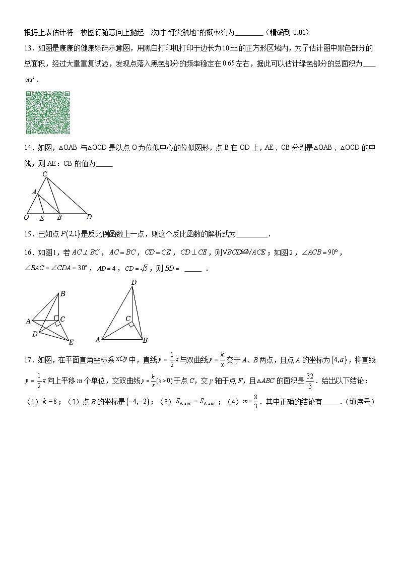 2023-2024学年北师大版数学九年级上册期末复习试题03