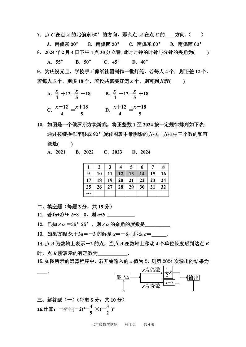 广东省东莞市2023-2024学年上学期七年级数学期末试卷02