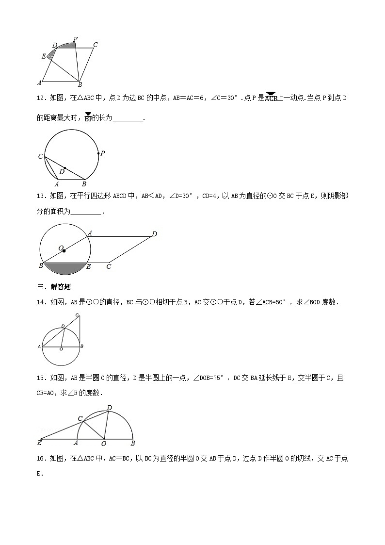 2024年中考数学复习专项练习题：圆第3页