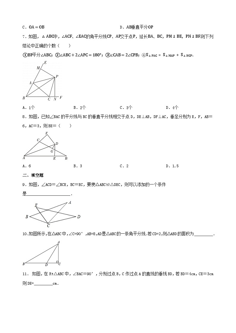 2024年中考数学复习综合练习专题：全等三角形第2页