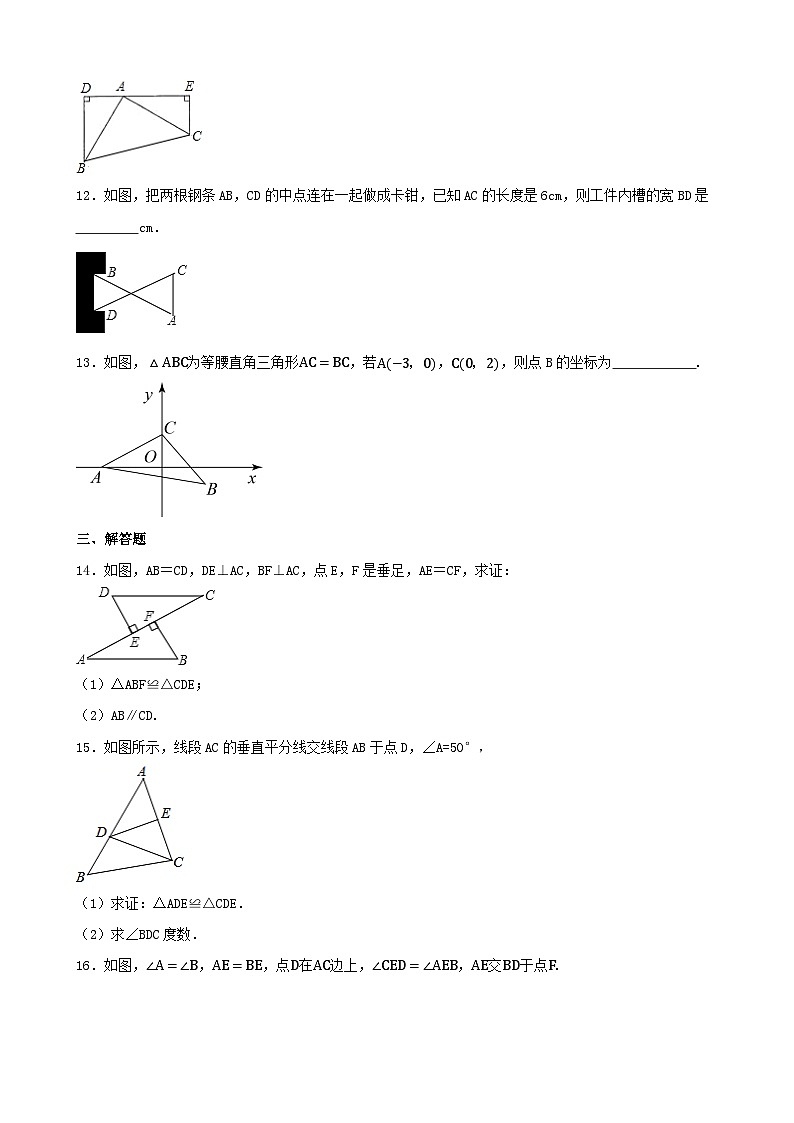2024年中考数学复习综合练习专题：全等三角形第3页