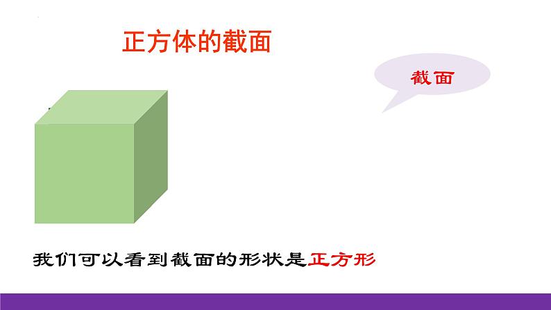 1.3 截一个几何体 课件 2022-2023学年北师大版数学七年级上册第5页