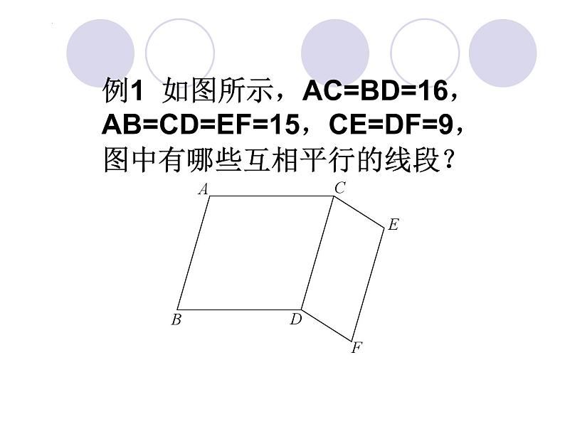 6.2平行四边形的判定（2）课件2023-2024学年北师大版八年级数学下册第6页