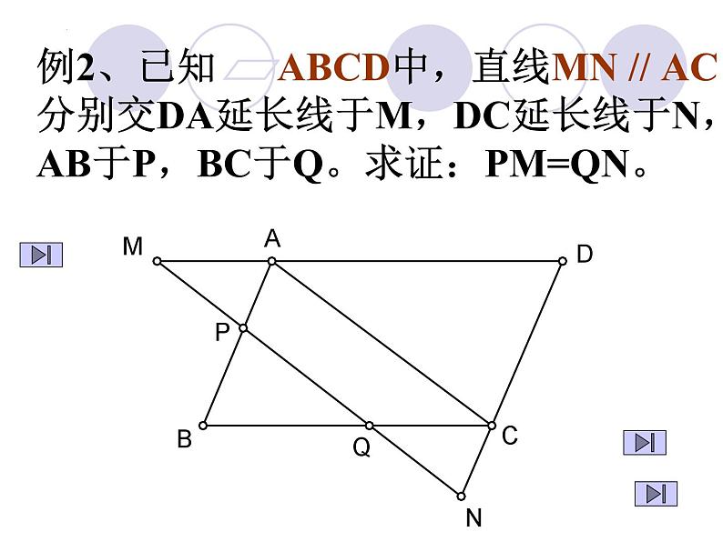 6.2平行四边形的判定（2）课件2023-2024学年北师大版八年级数学下册第7页