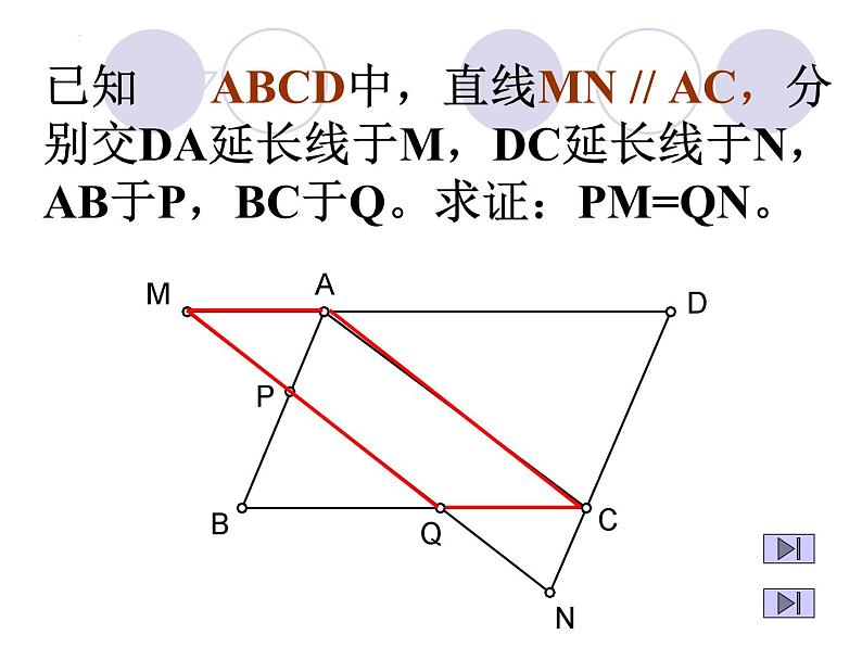 6.2平行四边形的判定（2）课件2023-2024学年北师大版八年级数学下册第8页