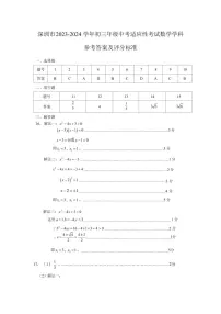 2023-2024学年深圳市初三年级中考适应性考试数学试卷及参考答案