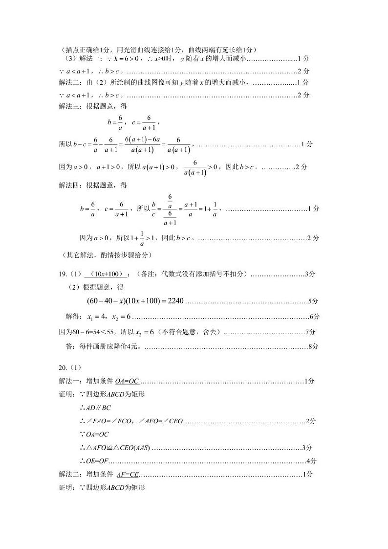 2023-2024上深圳中考适应性考-数学-答案第3页