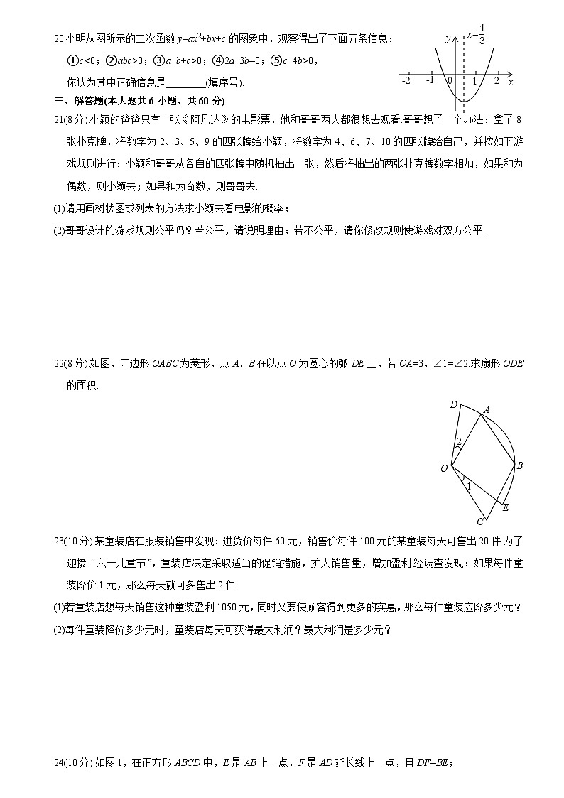 内蒙古乌海市海勃湾区2023—2024学年上学期期末质量监测+九年级数学试题第3页
