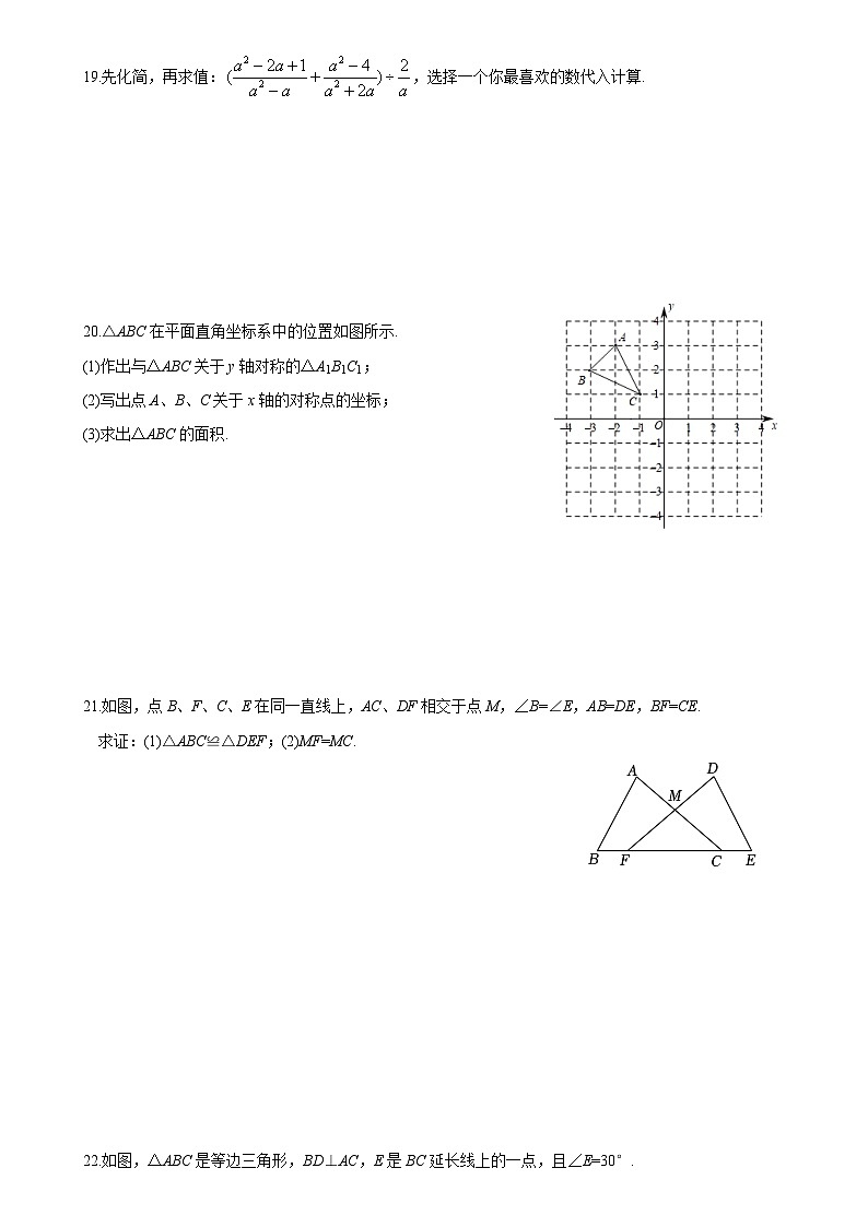 内蒙古乌海市乌达区2023—2024学年上学期期末质量监测+八年级数学试题03