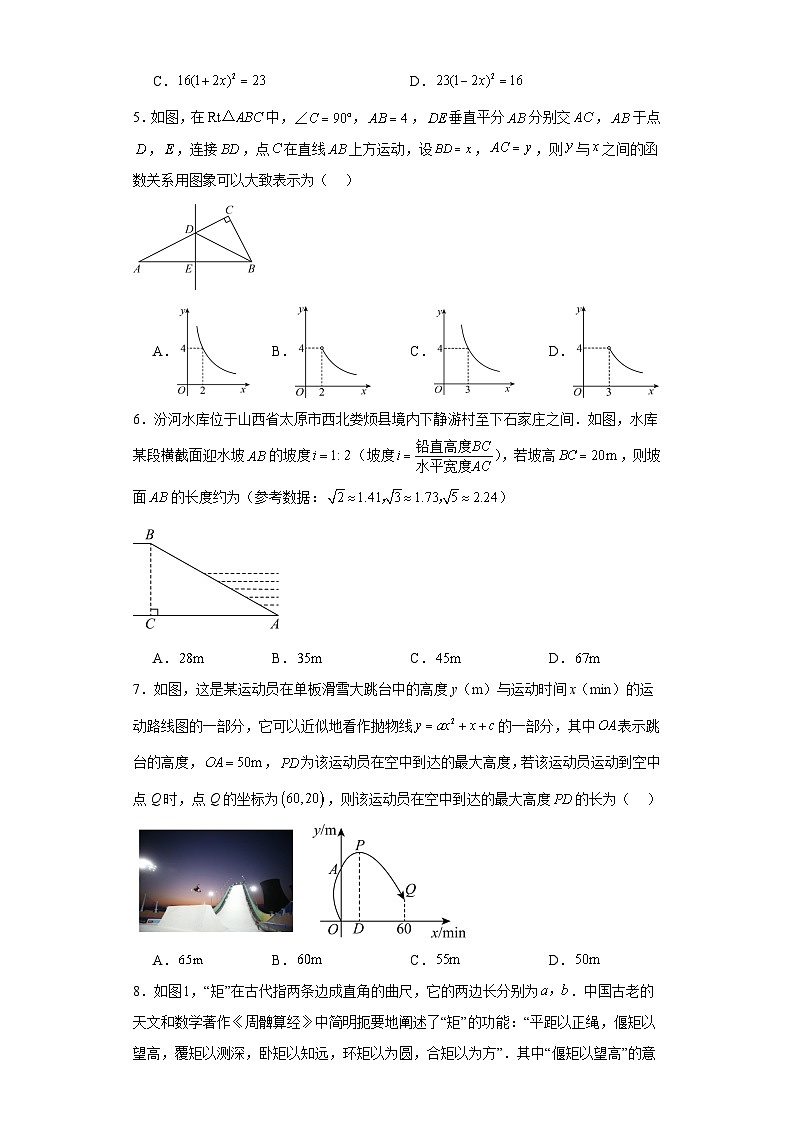 山西省运城运康中学、东康一中2023-—2024学年上学期九年级数学期末考试卷02