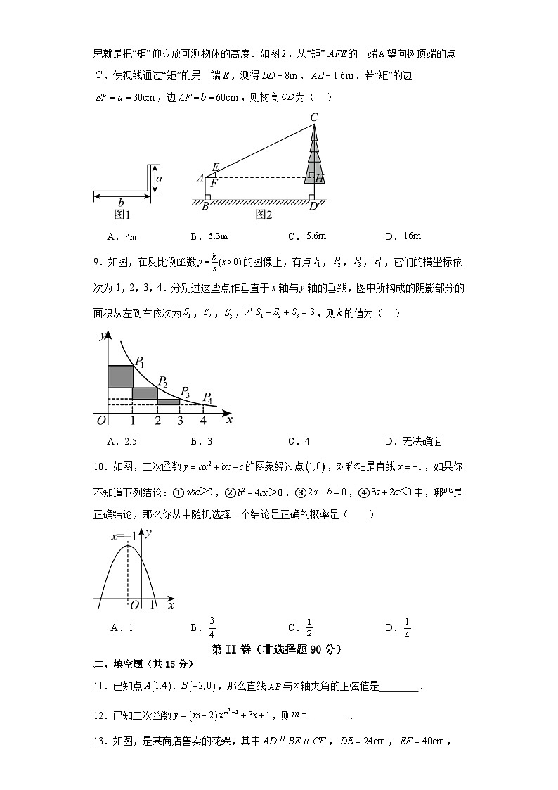 山西省运城运康中学、东康一中2023-—2024学年上学期九年级数学期末考试卷03