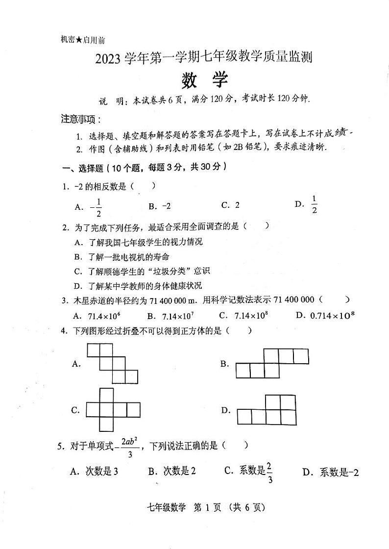 广东省佛山市顺德区2023-2024学年七年级上学期1月期末数学试题01