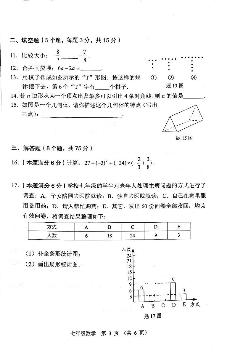 广东省佛山市顺德区2023-2024学年七年级上学期1月期末数学试题03
