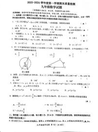 江苏省连云港市赣榆区2023-—2024学年九年级上学期1月期末数学试题