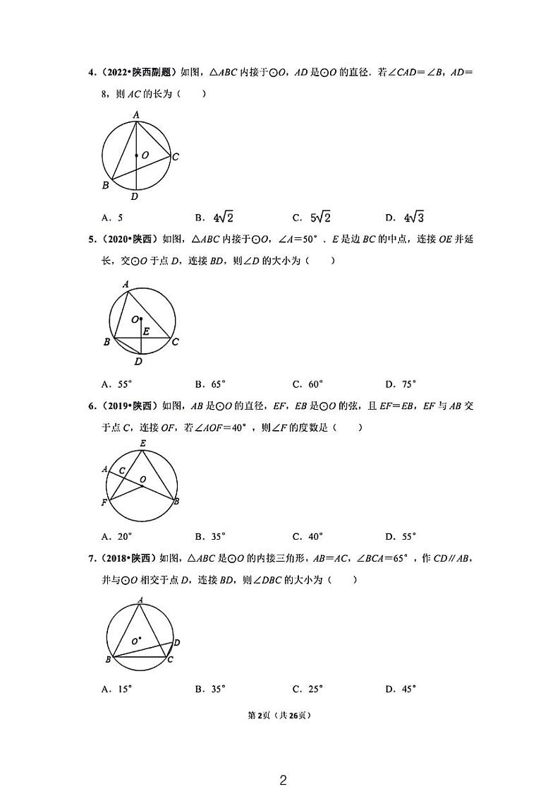 2018-2023陕西中考数学真题分类汇编——圆汇编第2页