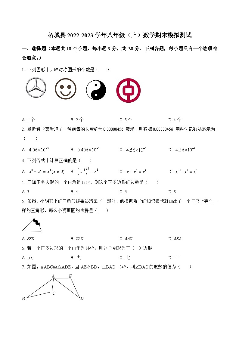 河南省商丘市柘城县2022-2023学年八年级上学期期末模拟测试数学试卷(含解析)01