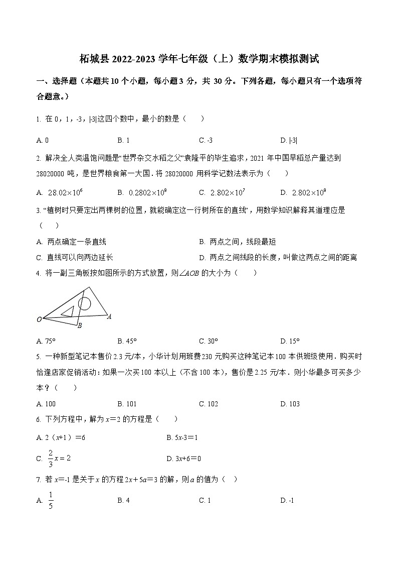 河南省商丘市柘城县2022-2023学年七年级上学期期末模拟测试数学试卷(含解析)01
