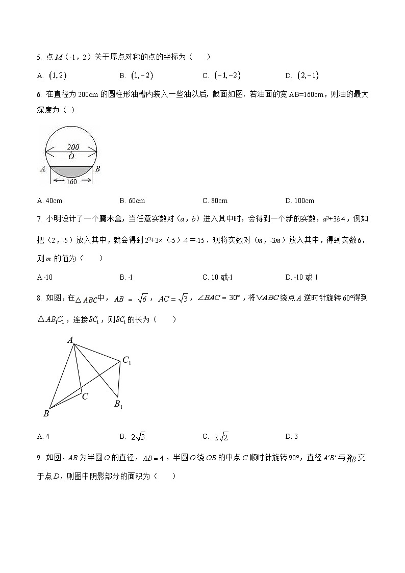河南省商丘市柘城县2023届九年级上学期期末模拟测试数学试卷(含解析)02