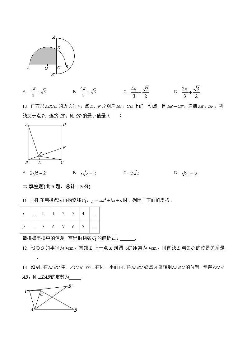 河南省商丘市柘城县2023届九年级上学期期末模拟测试数学试卷(含解析)03