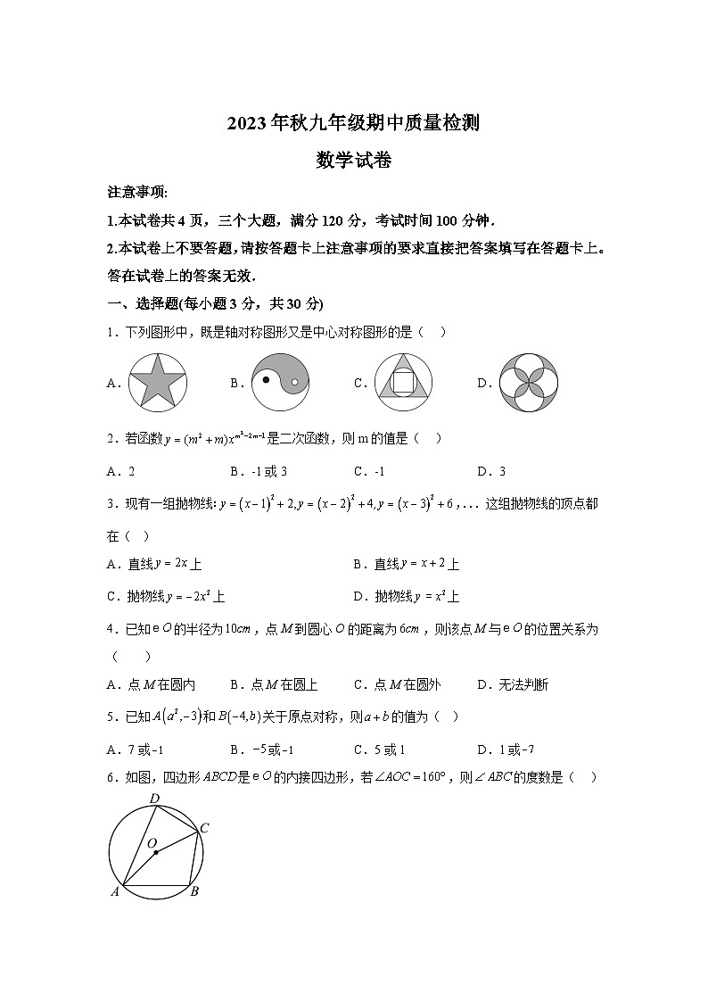 河南省商丘市柘城县2024届九年级上学期期中质量检测数学试卷(含解析)01