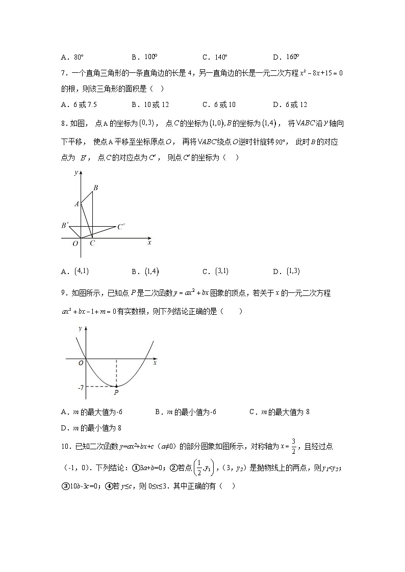 河南省商丘市柘城县2024届九年级上学期期中质量检测数学试卷(含解析)02