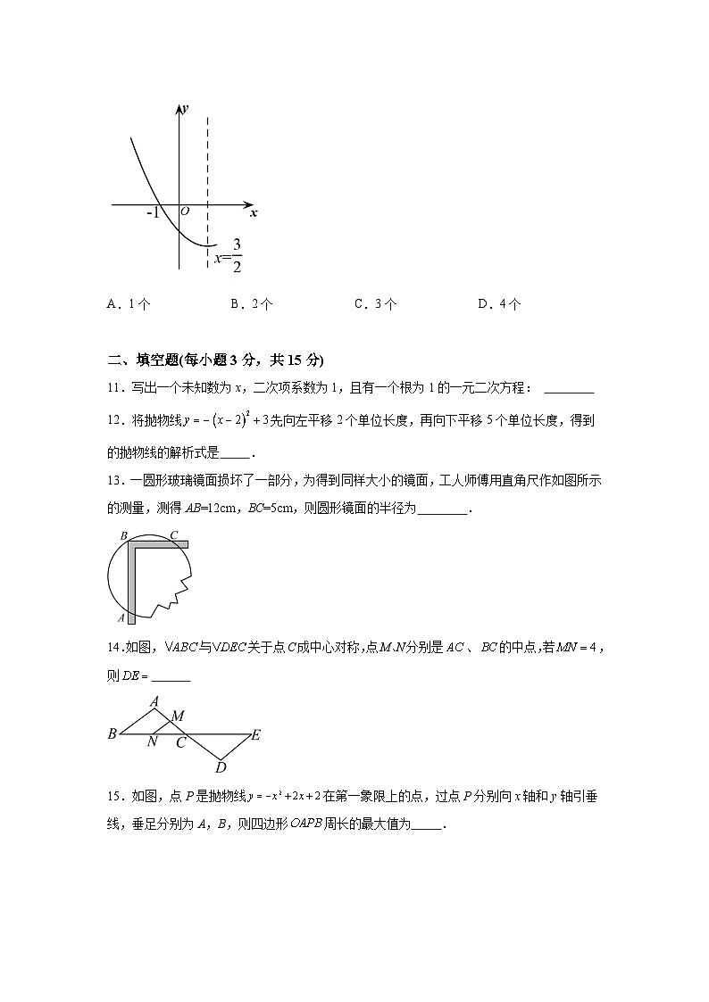 河南省商丘市柘城县2024届九年级上学期期中质量检测数学试卷(含解析)03