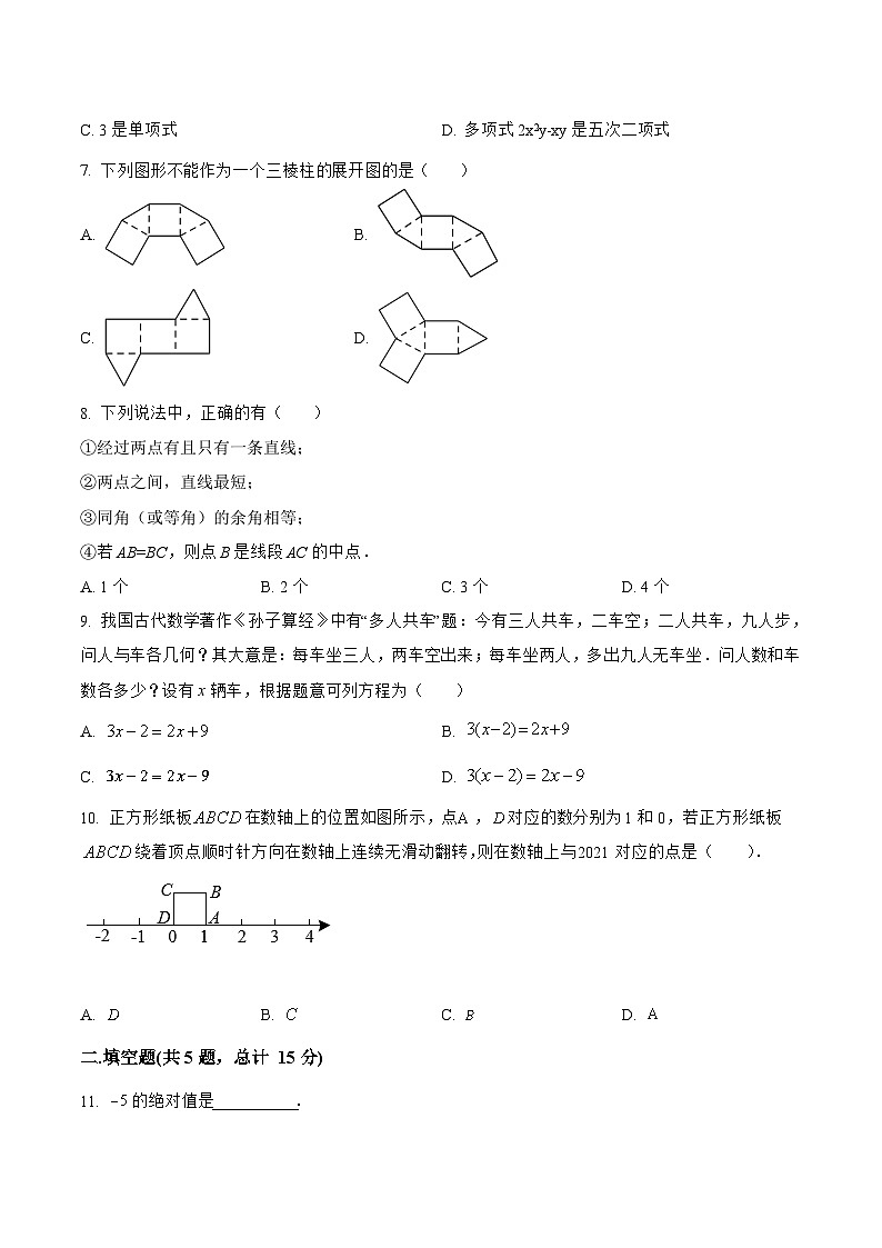 河南省郑州市登封市2022-2023学年七年级上学期期末模拟测试数学试卷(含解析)第2页