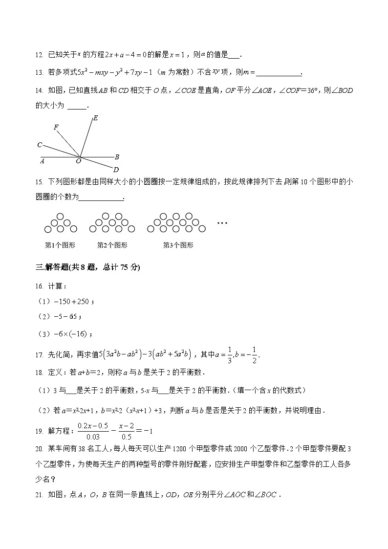 河南省郑州市登封市2022-2023学年七年级上学期期末模拟测试数学试卷(含解析)第3页