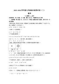 河南省郑州市登封市部分学校2023-2024学年七年级上学期综合素养评估二（期中）数学试卷(含答案)