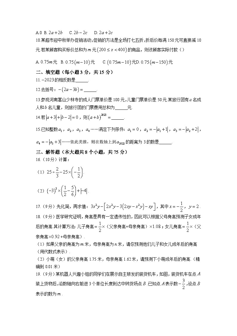 河南省郑州市登封市部分学校2023-2024学年七年级上学期综合素养评估二（期中）数学试卷(含答案)02