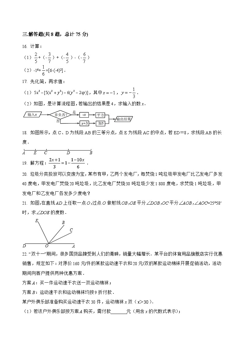 河南省郑州市巩义市2022-2023学年七年级上学期期末模拟测试数学试卷(含解析)03