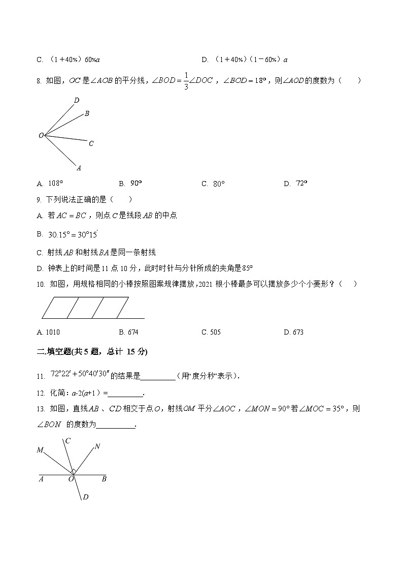 河南省郑州市新郑市2022-2023学年七年级上学期期末模拟测试数学试卷(含解析)第2页