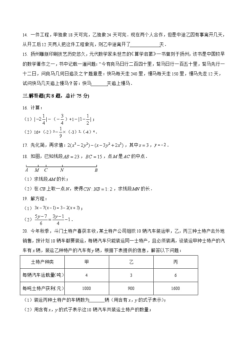 河南省郑州市新郑市2022-2023学年七年级上学期期末模拟测试数学试卷(含解析)第3页