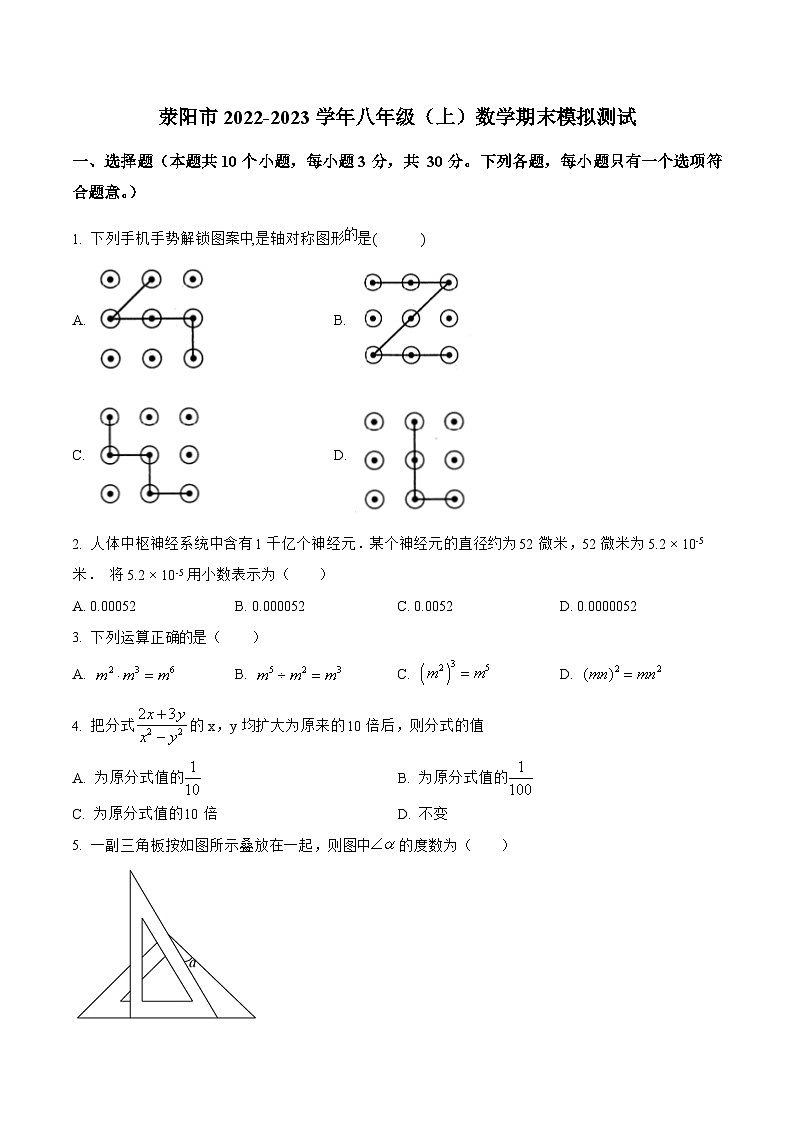河南省郑州市荥阳市2022-2023学年八年级上学期期末模拟测试数学试卷(含解析)01