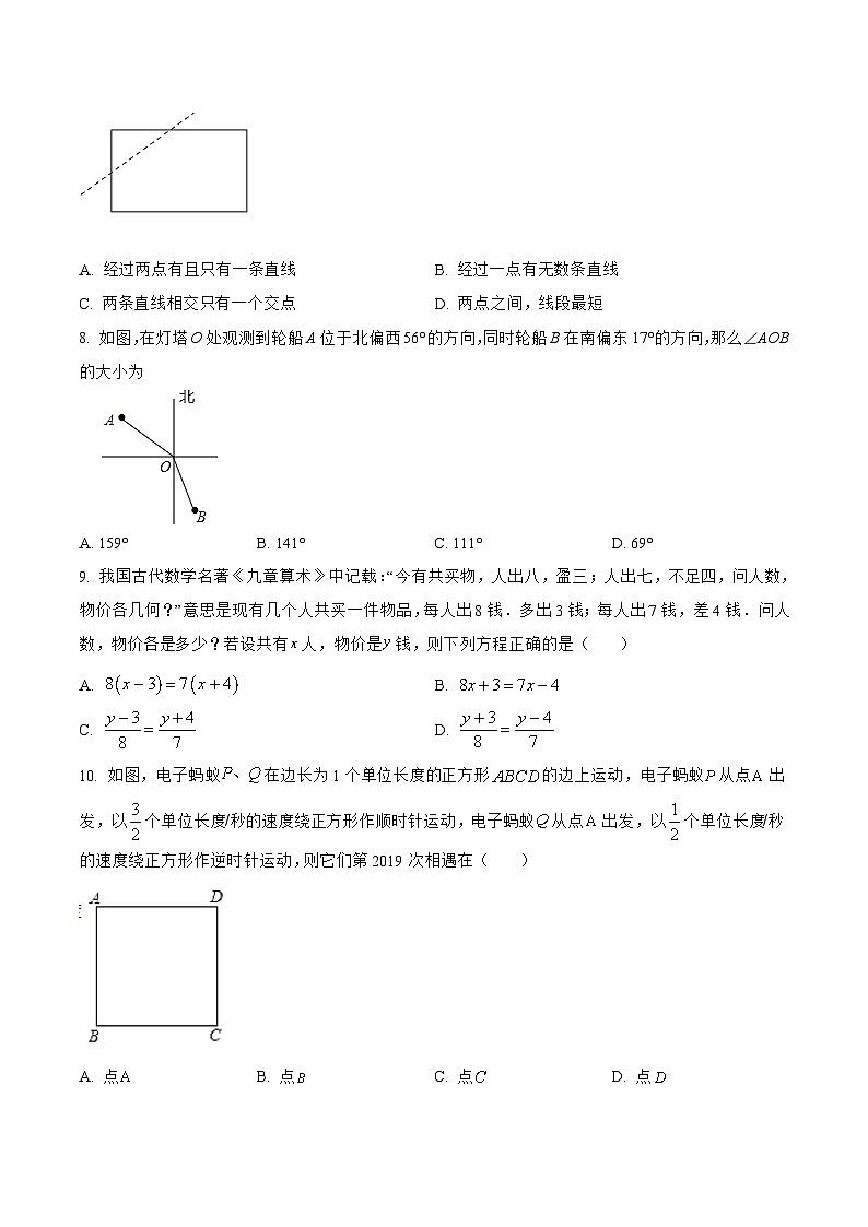 河南省郑州市荥阳市2022-2023学年七年级上学期期末模拟测试数学试卷(含解析)第2页