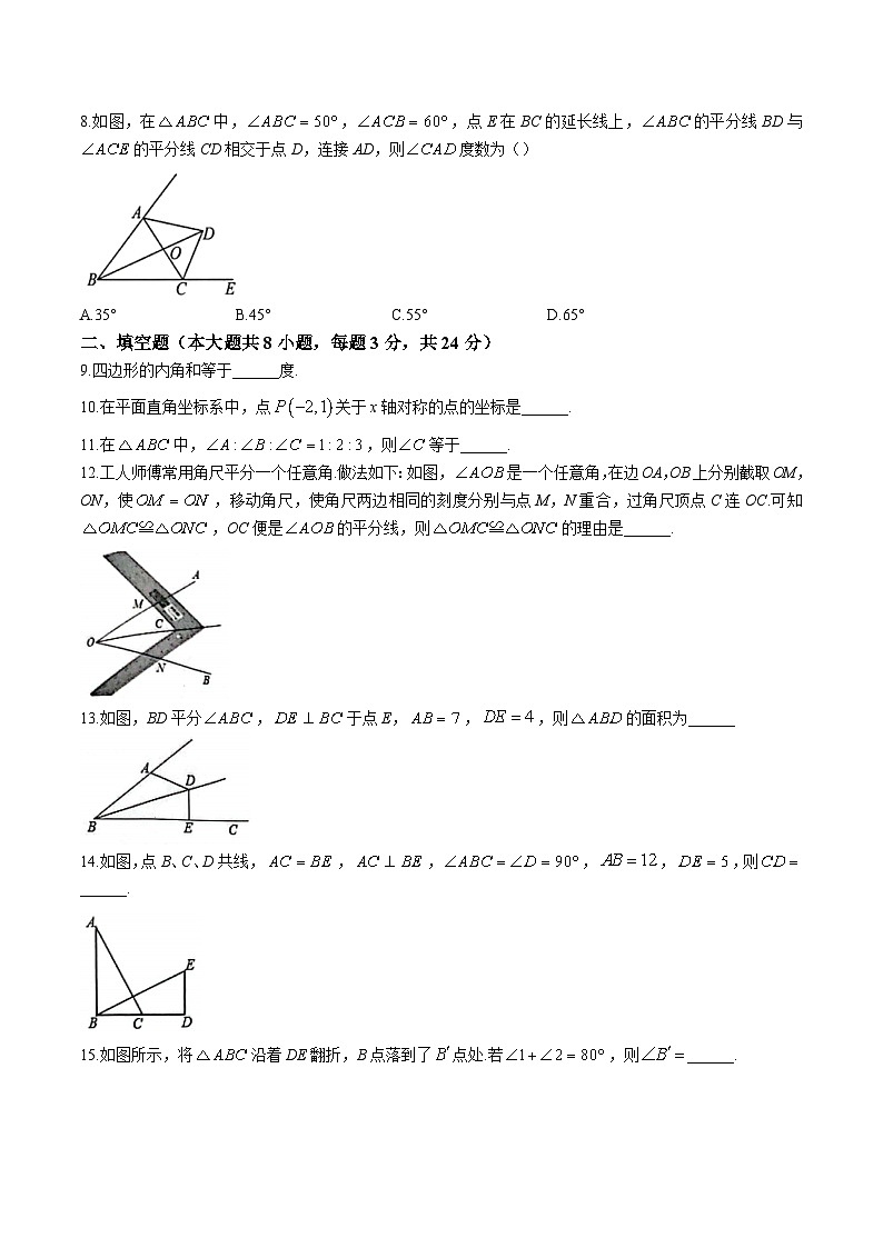 湖北省2023-2024学年八年级上学期期中学业水平诊断数学试卷(含答案)第2页
