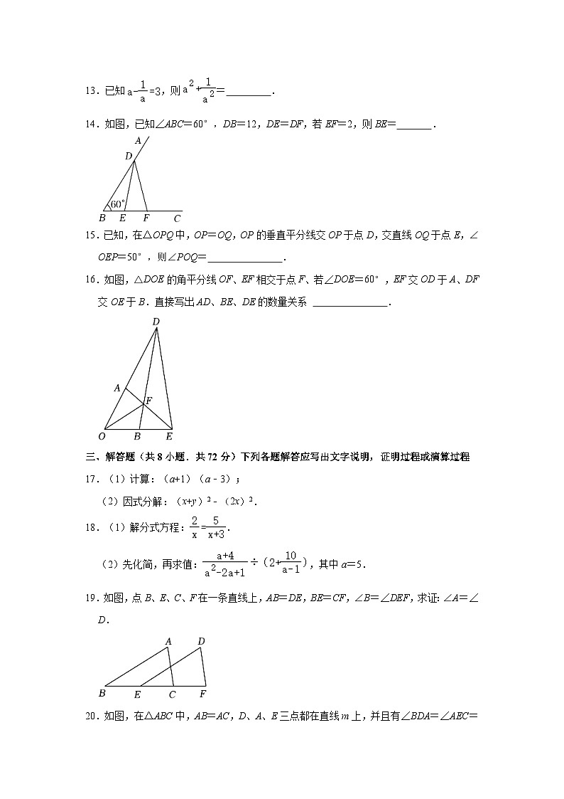 湖北省武汉市东湖高新区2022-2023学年八年级上学期期末考试数学试卷(含答案)03