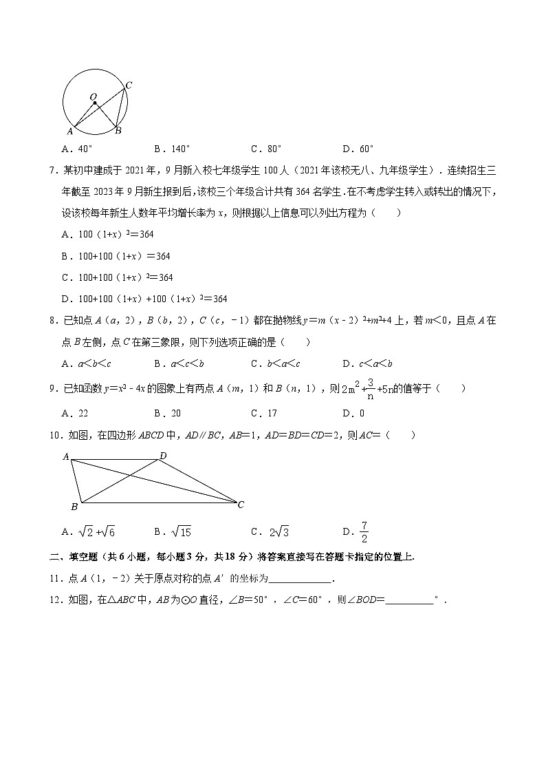 湖北省武汉市洪山区2024届九年级上学期期中考试数学试卷(含解析)02