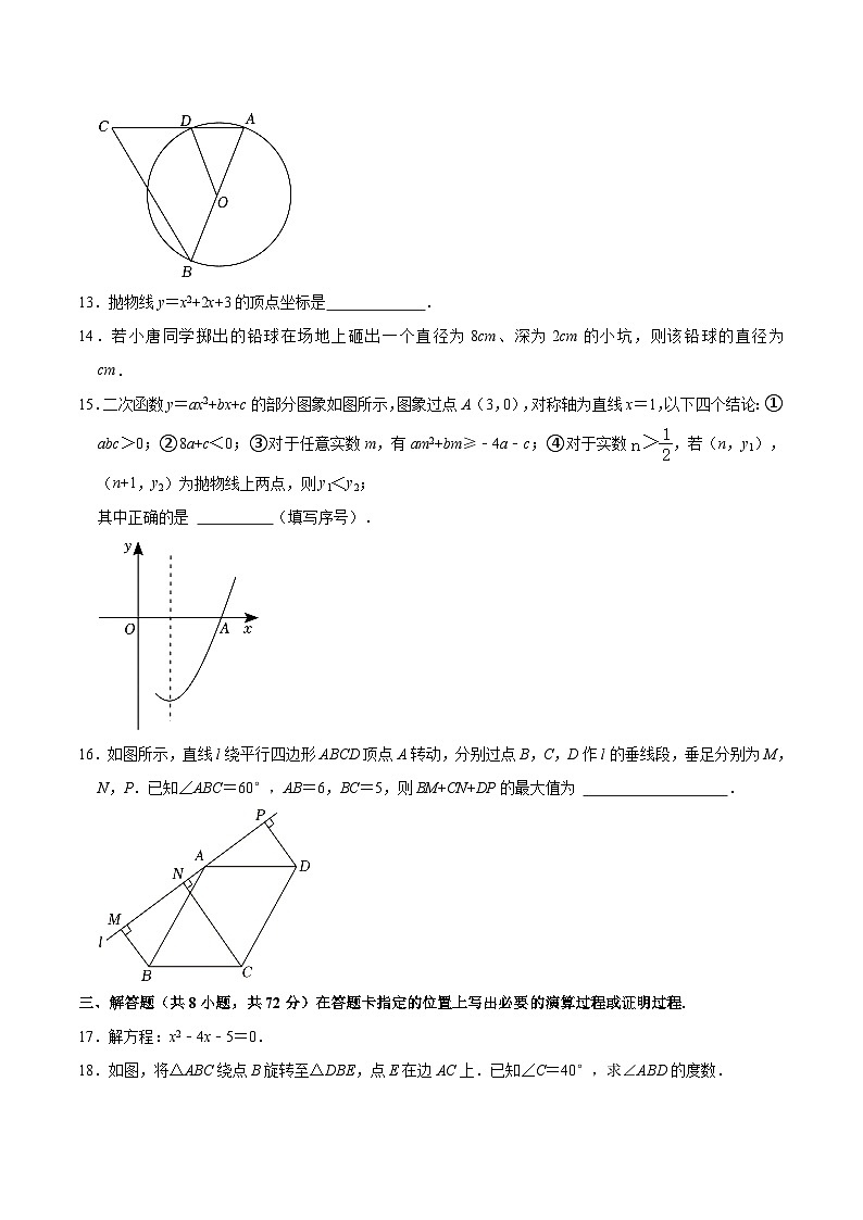 湖北省武汉市洪山区2024届九年级上学期期中考试数学试卷(含解析)03